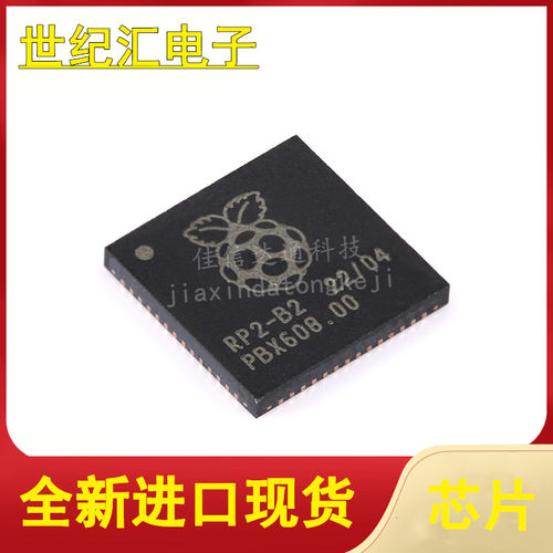 RP2040树莓派QFN-56芯片ARM Cortex-M0 RP2-B2 W25Q16JVUXIQ