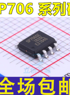 全新 SP706 SEN REN TEN SE RE TE -L/TR 贴片SOP8 监控电路芯片