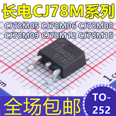 CJ78M05 CJ78M06 CJ78M08 CJ78M09 CJ78M12 CJ78M15 贴片SOT-252