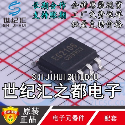 原装正品 EG2106 大功率MOS管栅极驱动芯片 兼容IR2106S IR2101S