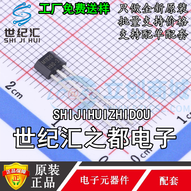 原装正品  M1820P TO-92S  ±0.1℃ @-20to+30℃ 敏源 温度传感器
