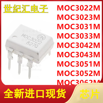 MOC3022M/3023/3031/3033/3042/3043/3051/3052/3062M直插DIP-6