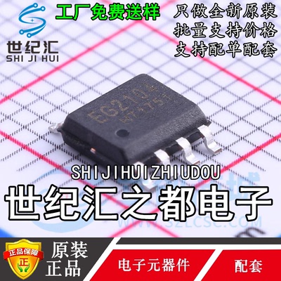 原装正品EG2104S 贴片SOP8 栅极驱动IC MOS管驱动芯片兼容IR2104S