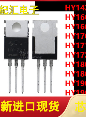 HY1420/1603/1607/1707/1710/1720/1804/1808/1906/1908P TO-220