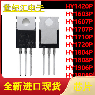 HY1420/1603/1607/1707/1710/1720/1804/1808/1906/1908P TO-220