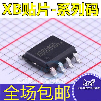 芯片IC XB8089D 8089G 8789D 8606A 8608AJ 8886A 8887 贴片SOP8