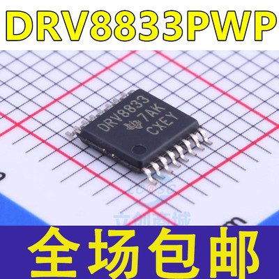 原装  DRV8833PWPR DRV8833PWP DRV8833 TSSOP-16 电机驱动芯片IC