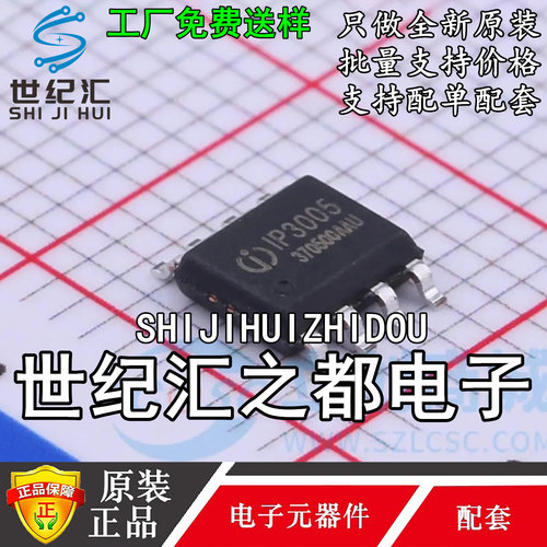 英集芯原装 IP3005A SOP8 2.1A充电 2.4A放电 高集成移动电源芯片