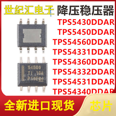 TPS5430/5450/54560/54331/54360/54332/54531/54340DDAR稳压芯片