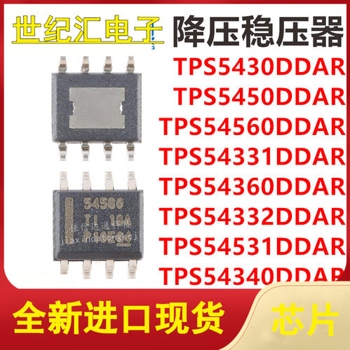 TPS5430/5450/54560/54331/54360/54332/54531/54340DDAR稳压芯片