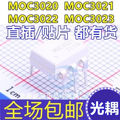 贴片/直插 MOC3021 3022 3020 MOC3023 MOC3041 MOC3042 S M SR2M