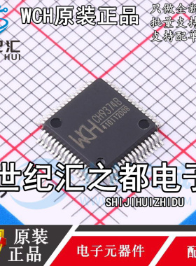 原装正品 CH9374B LQFP64 一款内置了4个上游USB设备端口