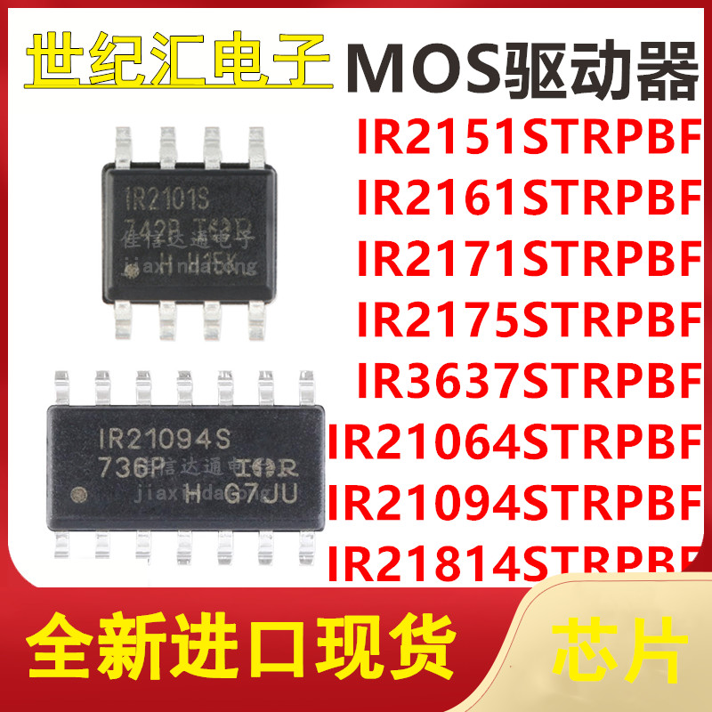 IR2151/2161/2171/2175/3637/21064/21094/21814STRPBF贴片芯片