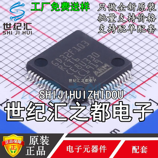 原装正品GD32F103RCT6 贴片 LQFP-64 32位微控制器芯片 单片机