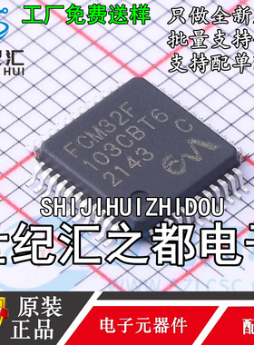 原装 FCM32F103CBT6 LQFP48 32位ARM 单片机芯片 替换STM32F103