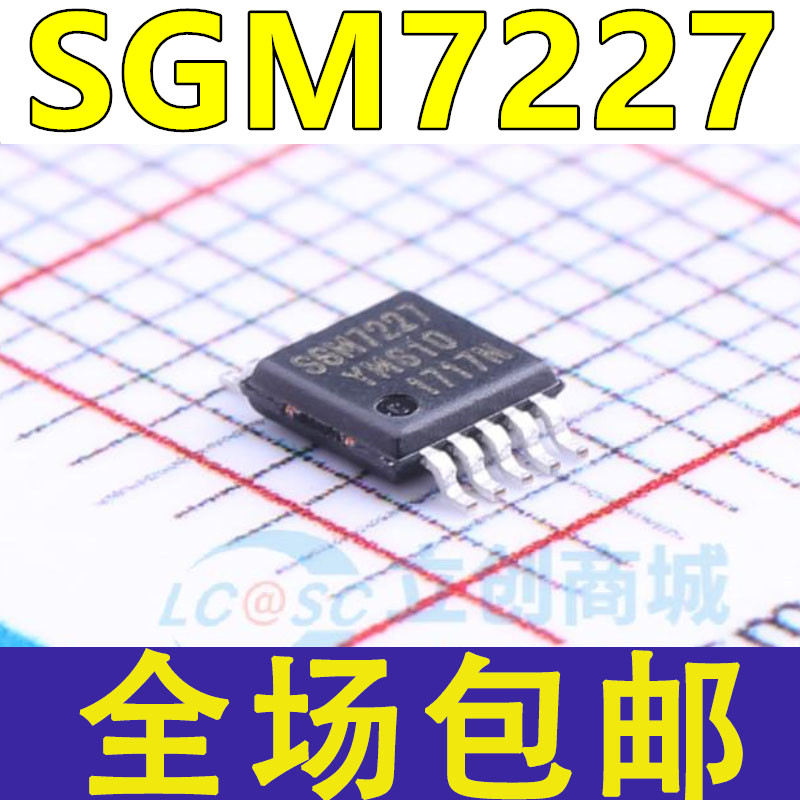 SGM7227YMS10G/TR SGM7227 贴片MSOP-10 模拟信号开关芯片