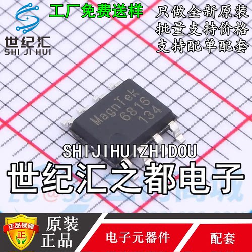原装正品 MT6816CT-STD-R 封装SOP8 丝印6816CT-STD芯片IC