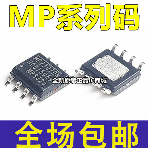 MP24943/2307/2372/2480/2482/2560/4462DN 8706EN-LF-Z 贴片SOP8