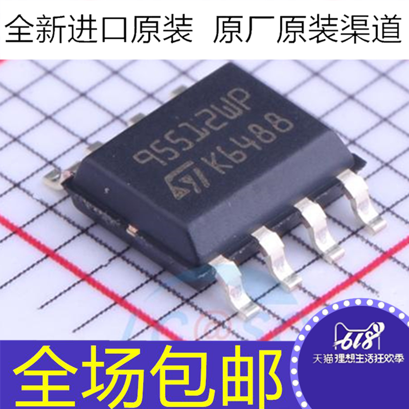 全新原装 M95512-WMN6TP 95512WP 贴片SOP-8 512KBIT 存储器芯片