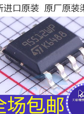 全新原装 M95512-WMN6TP 95512WP 贴片SOP-8 512KBIT 存储器芯片