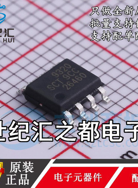 原装正品  贴片 SCT9320STDR 印丝9320 SOIC-8 DC-DC电源芯片
