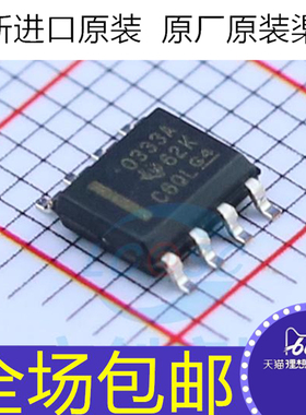 全新 OPA333AIDR OPA333AID OPA333A 0333A O333A 芯片 贴片SOP8