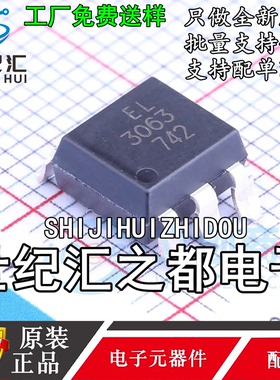 原装正品 EL3063S(TA) 贴片SOP6 黑色 三端双向可控硅