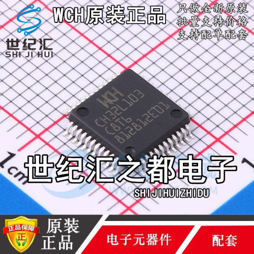 原装正品 CH32L103C8T6 LQFP48 低功耗32位PDUSB单片机兼容32F/V