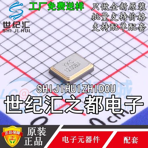 贴片无源晶振YSX321SL 12MHz ±10ppm12pF X322512MOB4SI/3225_4P