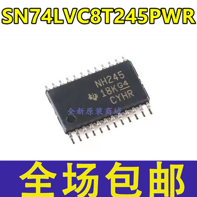 SN74LVC8T245PWR SN74LVC8T245PW NH245 收发器芯片 贴片TSSOP-24