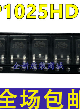 全新 P1025HDB 贴片TO-252 N沟道 250V/10A MOS场效应管 现货