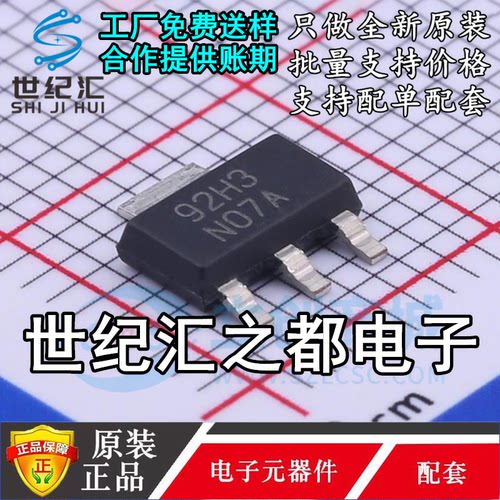 原装正品LM317AEMP LM317AEMPX N07A 端子可调稳压器芯片 SOT223