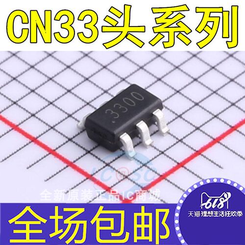 全新SOT23 CN3300 3302 3303 3304 3305 3306 锂电池充电管理芯片