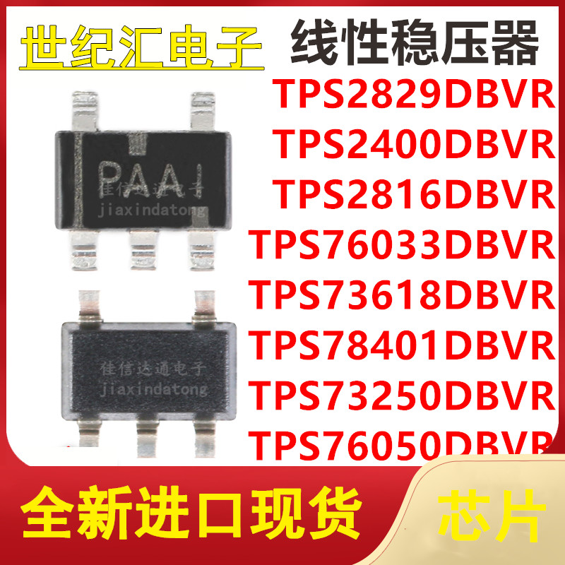 TPS2829/2400/2816/76033/73618/78401/73250/76050DBVR 芯片IC - 实物图