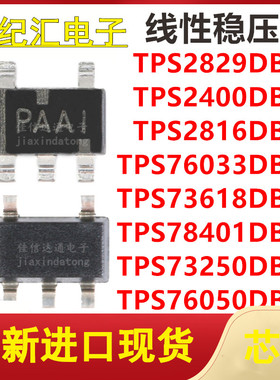 TPS2829/2400/2816/76033/73618/78401/73250/76050DBVR 芯片IC