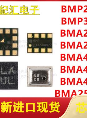 BMA253/280/250E/421/423/456/BMP180/280/388 加速度传感器芯片