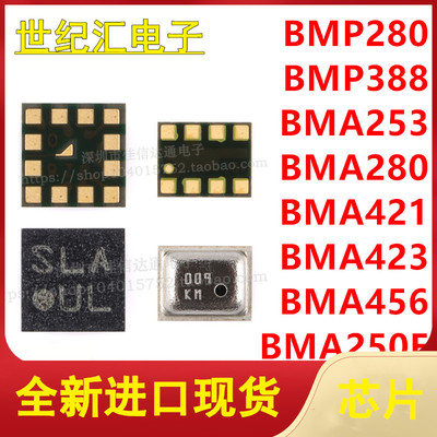 BMA全系列加速度传感器芯片