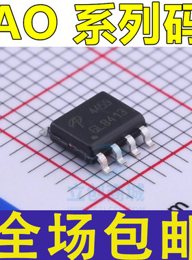 AO4409 4407A 4411 4413 4405 4435 4459 4485 4606 贴片SOP8 AO