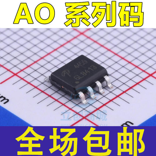 AO4409 4407A 4411 4413 4405 4435 4459 4485 4606 贴片SOP8 AO