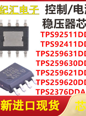 TPS92511/92411/259631/259630/259621/2596202376DDAR-H 稳压IC