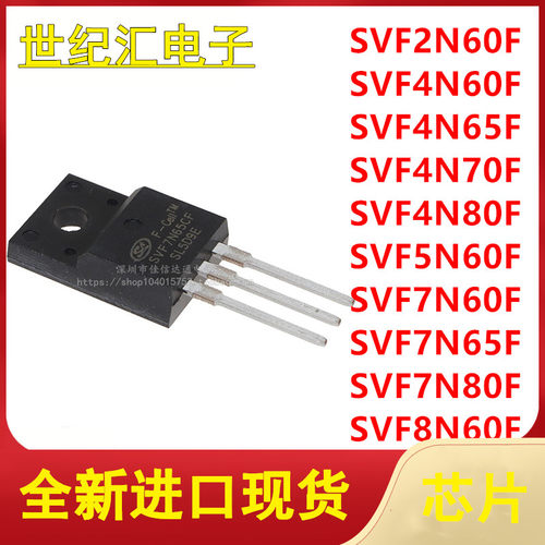 SVF2N60F/4N60/4N65/4N70/4N80/5N60/7N60/7N65/7N80/8N60F 现货