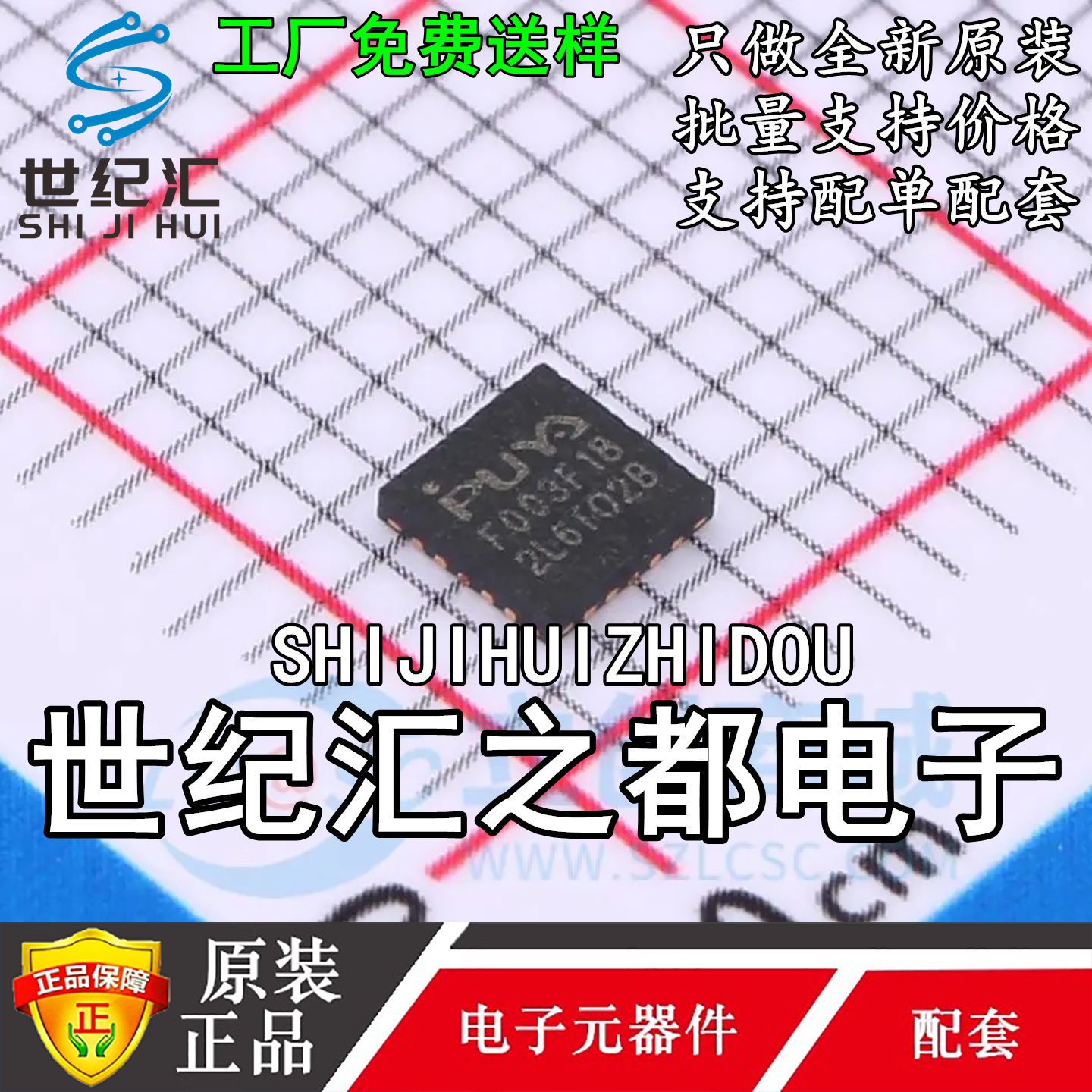 正品 PY32F003F18U6TR QFN-20 ARM Cortex-M0 32位微控制器-MCU