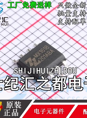 原装正品MX1618 有刷H桥马达驱动芯片 1.8A带电流采样电路ESOP8