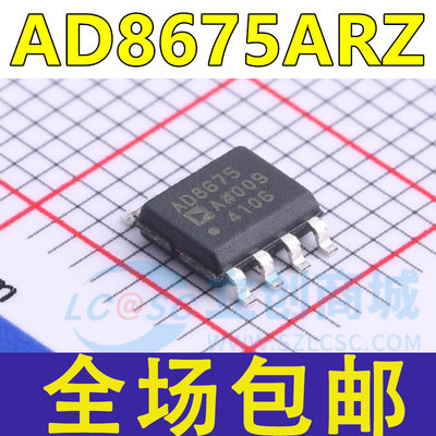 全新原装 AD8675 AD8675ARZ AD8675AR 精密放大器芯片 贴片SOP8