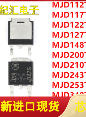 MJD112/117/122/127/148/200/210/243/253/340T4G G达林顿晶体管