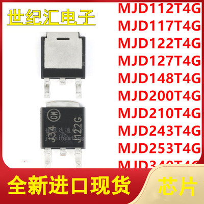 MJD112/117/122/127/148/200/210/243/253/340T4G G达林顿晶体管