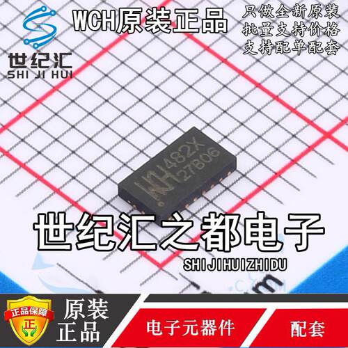 原装正品CH482D CH482X QFN-20 CH543D CH591D 集成电路芯片