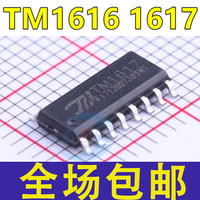 全新 TM1617 TM1616 贴片SOP16 LED数码管显示驱动IC芯片