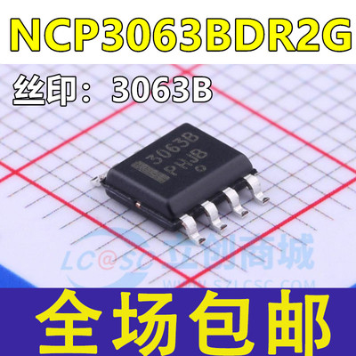 原装  NCP3063BDR2G 贴片SOP-8 印字3063B 开关稳压器芯片 电源IC
