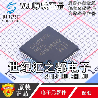 原装正品CH32V103R8T6 替代STM32F103C8T6微控制器单片机LQFP-64M